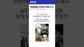 무한리필로 사기친 고기집 ㄷㄷㄷㄷ