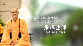 About Ven. Guo Huei, the sixth-term abbot president of Dharma Drum Mountain