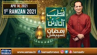 Qutb Online Ramzan Special | 1st Ramzan | SAMAA TV | 14 April 2021
