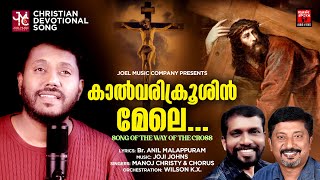 Kalvari Krooshin Mele | Easter Special Video Song  | Manoj Christy |  Joji Johns |Br Anil Malappuram