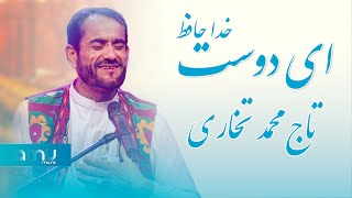 یک دمبوره محلی ناب و پرسوز خالص و قدیمی تاج محمد چاه آبی