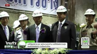 ฉลองเจาะอุโมงค์ลอดแม่น้ำสำเร็จ | 14-12-58 | ไทยรัฐนิวส์โชว์ | ThairathTV