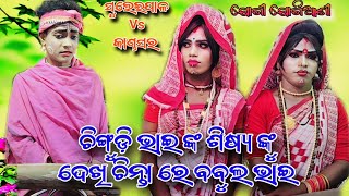 ଚିଙ୍ଗୁଡ଼ି ଭାଇ ଙ୍କ ଶିଷ୍ୟ ଖୁସି ଚମତ୍କାର କରିଦେଲେ Suleipal jogi Vs Kandasar jogiani Khusiସ୍ଥାନ,ବନ୍ଧନୂଆଗାଁ