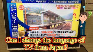 Can I change the language of TV from japan??