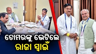 Ranendra Pratap Swain meets Agriculture Minister Narendra Singh Tomar in Cuttack || KalingaTV