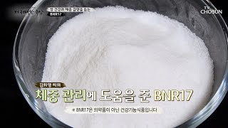 ▷BNR17◁ 36kg 감량한 주인공의 체중관리 비결🤍 TV CHOSUN 230921 방송  | [더 위대한 유산] 55회 | TV조선