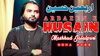 Arbaeen E Husain | Mashhad Jalalpuri | Noha Arbaeen 2022 | New Noha 2022 | अरबईन ए हुसैन | 2022 Noha