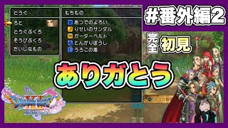 【DQ11S】復活の呪文で冒険を始めたら鳥肌…  |『ドラゴンクエストXI 過ぎ去りし時を求めて S』を完全初見プレイ　【ドラクエ11】【女性実況者】【ゲーム実況】