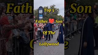 Top 5 Father 🧔son of the lollywood 🇵🇰 # shorts
