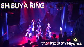 アンドロメダ/Hiyorna (12/5 SHIBUYA RING)