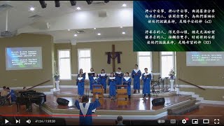 05/29/2022 | 加拉太书 5:1-12 | 自由被挑战 | 苏昆明牧师 | 哥伦比亚华人基督教会 中文主日崇拜 | CCCC Chinese Worship Service