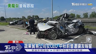 高速公路變討債公路?廖女妹:追債逼車非意外｜TVBS新聞 @TVBSNEWS02