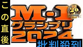 M－1だけでも復帰すれば」「一気に冷めた」番組冒頭に創設者・島田紳助さんの直筆メッセージにネットで賛否渦巻く