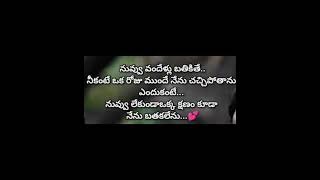 నువ్వు లేకుండా ఒక క్షణం కూడా..... #plz #like \u0026subscribe🙏🙏🙏🙏🙏