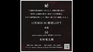 te' / 2022/11/30@新宿LOFT Part1