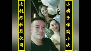 老挝陈教授合伙小姨子诈骗中国小伙老婆本（下）【欢迎搬运】