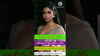 బాలీవుడ్ లో ఒక పార్టీకి అటెండ్ అయిన కీర్తి సురేష్ అక్కడి జనాలు చూసి అంతా షాక్ అయ్యారు ఆ విషయం పూర్