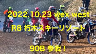 wexウエストＲ8 朽木スキーリゾート参戦しました#jncc #wex#オフロード#カワサキ