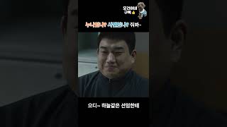 [신병]놀리기 #shorts #드라마