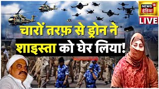 UP Police Drone Operation On Shaista Parveen Live : घिर गई शाइस्ता! | Atiq Ahmed | News18 India
