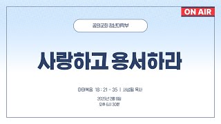 2025. 2. 8. 청년대학부 - [ 목포꿈의교회 ]