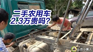 全新的才4万，小伙打算2万多买台二手的农用车，你觉得值吗？