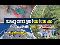 യമുനോത്രിയിലേക്ക് | ദേവഭൂമിയിലൂടെ PART - 3 | YAMUNOTRI  TEMPLE UTHARAKHAND