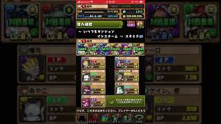 【パズドラ】【クリア】8人でサクッと対戦　イシスチーム