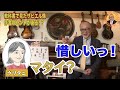 ウリタニさんデビューシリーズ【解読！ザビエル秘跡】山田五郎オトナの教養講座公認切り抜き【次々判明！ザビエル像の秘密】