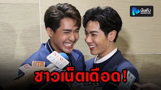 เอิร์ท พิรพัฒน์-มิกซ์ สหภาพ ทราบชาวเน็ตเดือด! ยันซีรีส์ไม่ผิดเพี้ยนจากนวนิยาย