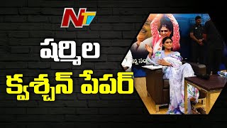 లోటస్ పౌండ్ లో వైస్ షర్మిల ఆత్మీయ సమ్మేళనం l NTV