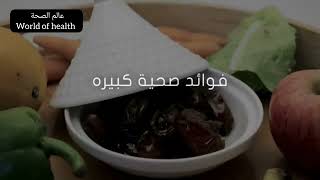 5 فوائد هائلة للتمر تعرف عليها