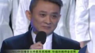 2013中国播音主持最高奖揭晓 毕福剑摘得金话筒