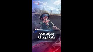 فيديو متداول لجندي أوكراني يعزف في ساحة المعركة