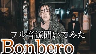 【ラップスタア】bonberoさんのフル音源を聴いて感じたこと…【ラップスタア誕生】