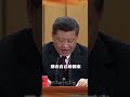 习近平说：欺骗和背叛祖国的人很丢脸！