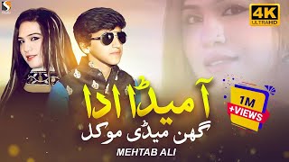 Aa Meda Ada Ghin Medi Mokal , Mehtab Ali , Hit Saraiki Song 2023