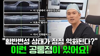 황반변성 상태가 점점 악화되는 분들의 공통점