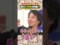 「お金を使わない幸せ」節約王ひろゆきの貯金額は？ #ひろゆき #アベプラ #shorts