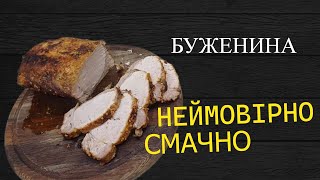 НАЙСОКОВИТІША БУЖЕНИНА В ДОМАШНІХ УМОВАХ