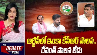 ఆర్టీసీలో ఇంకా కేసీఆర్ పాలన..రేవంత్ పాలన లేదు -  TGRTC Privatisation? |  Raj News Telugu