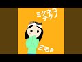 三毛猫ディスコ (feat. 初音ミク)