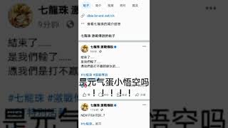 所以我的UL超4悟吉塔呢？？？？？？