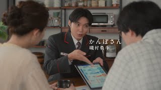 活動支援広告CM「3色の鳥・かんぽさんが来た日」篇　30秒