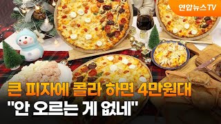 큰 피자에 콜라 하면 4만원대…\