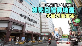 零售業重返房市　中友百貨回歸大里沙鹿推案 | 台灣 蘋果新聞網