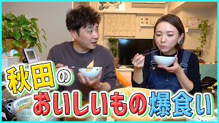 【温活】秋田県のアンテナショップで購入！きりたんぽ鍋、比内地鶏、稲庭うどん、飯のタレなどをご紹介！めちゃくちゃ身体が温まる！