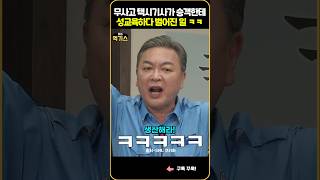 SNL| 17년 무사고 택시기사의 노빠꾸 X교육