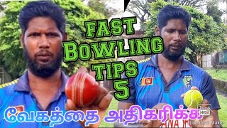 improve your Bowling speed/fast Bowling tips/பந்து வீசும் வேகத்தை அதிகரிக்க நுட்பமுறை/yfc Cricket