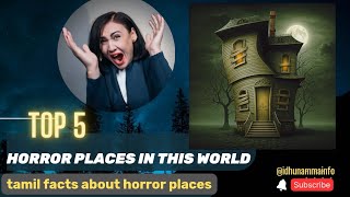 Top 5 horror places in tamil | உலகில் திகில் மூட்டும் பயங்கரமான இடங்கள் | tamil info | tamil facts